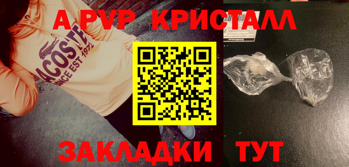 Alfa_PVP Crystall Унеча