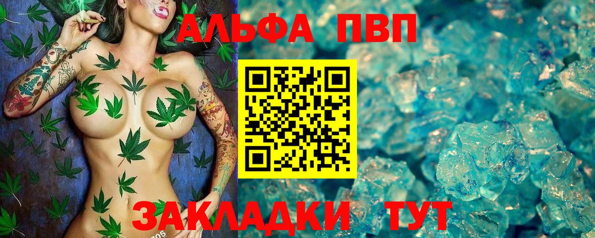 наркотики  Альфа ПВП кристаллы  Вход с VPN  A PVP  Alfa_PVP СК КРИС  Унеча 