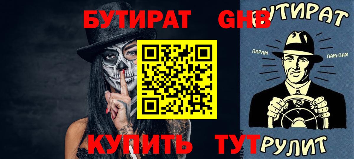 Унеча  Бутират вода  Вход с VPN 