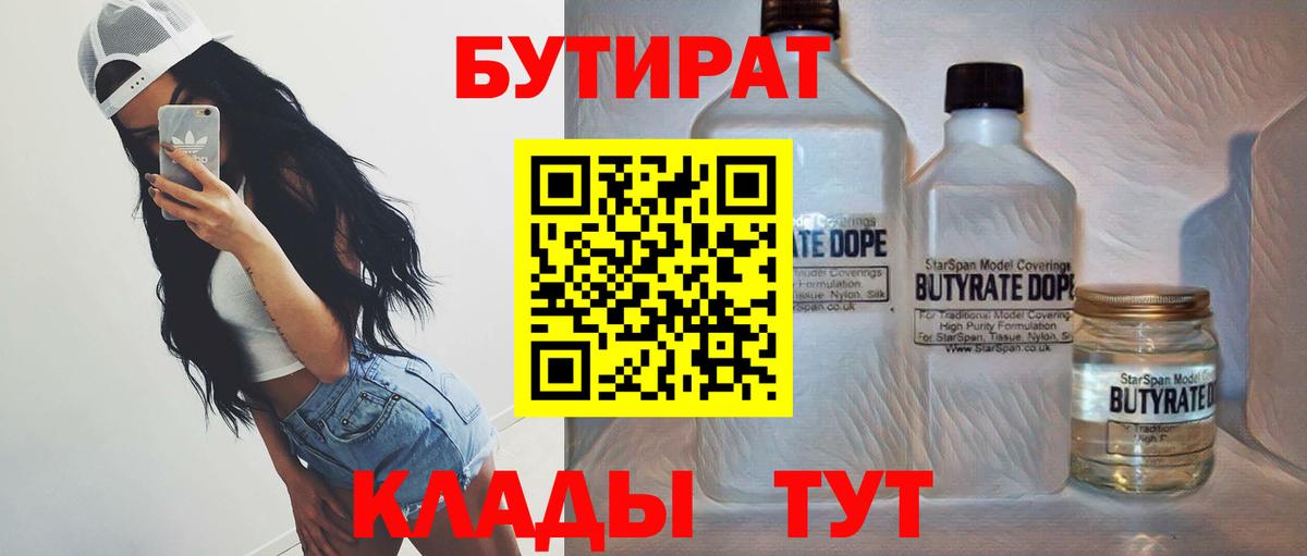 БУТИРАТ GHB Унеча