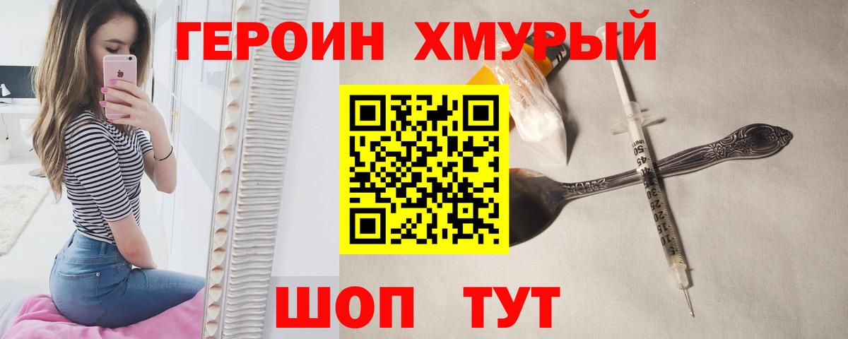 ГЕРОИН  Героин гречка  Вход с VPN  Унеча 