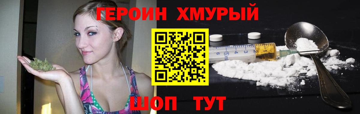 ГЕРОИН VHQ Унеча