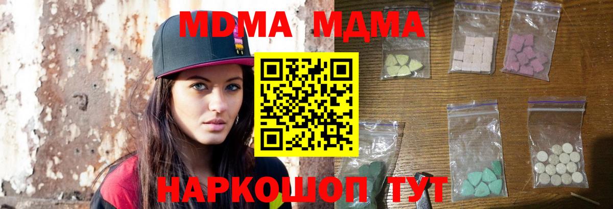 МДМА кристаллы  Вход с VPN  MDMA crystal  Унеча 