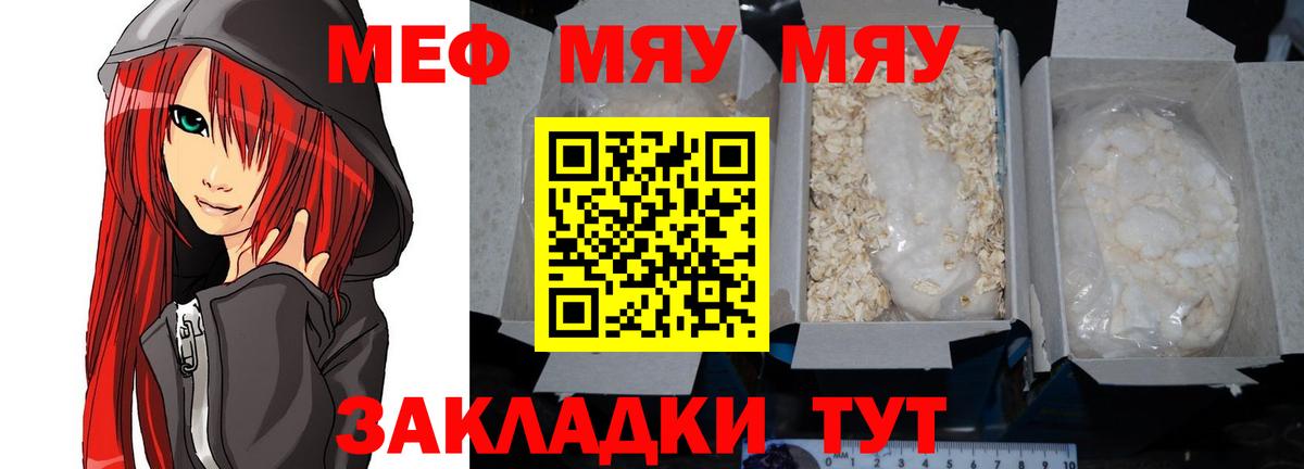 Мефедрон мука  как найти наркотики  МЕФ  Меф  Унеча  Вход с VPN  Мефедрон мяу мяу 